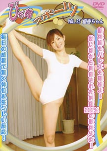 ぴちっ娘スポーツ Vol.25