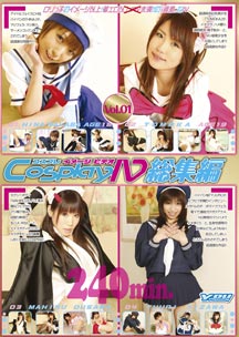 Cosplay IV <strong>総集編</strong> Vol.01