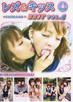 レズ＆キッス BEST Vol.04