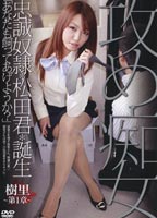 攻め痴女 -第一章-