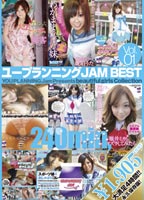 ユープランニング JAM BEST Vol.01